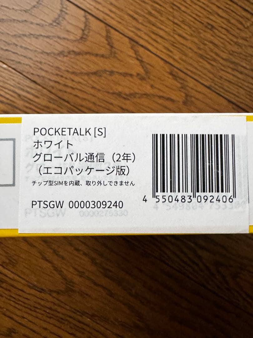 POCKETALK [S] ホワイト 2026年5月まで4Gデータ通信が可能