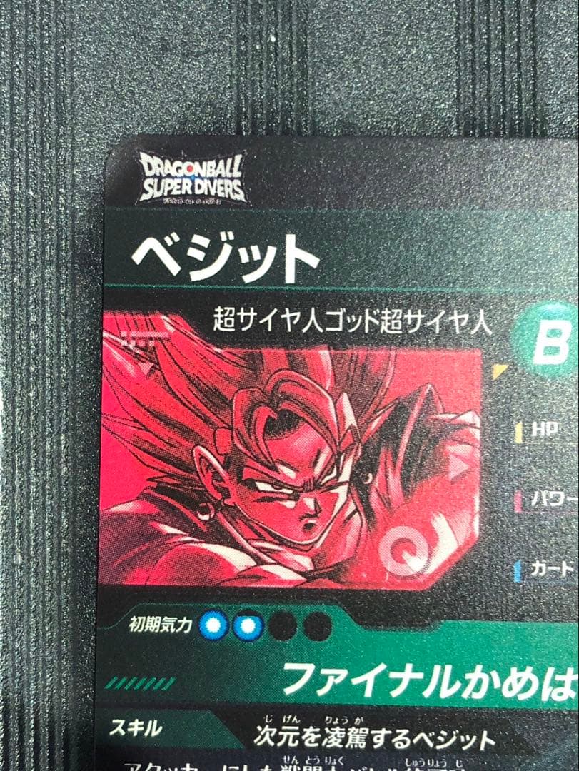 sdv7-sec ベジット　パラレル　ドラゴンボールスーパーダイバーズ