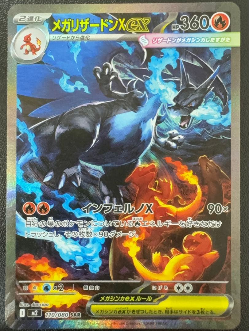 メガリザードンXex SAR インフェルノX