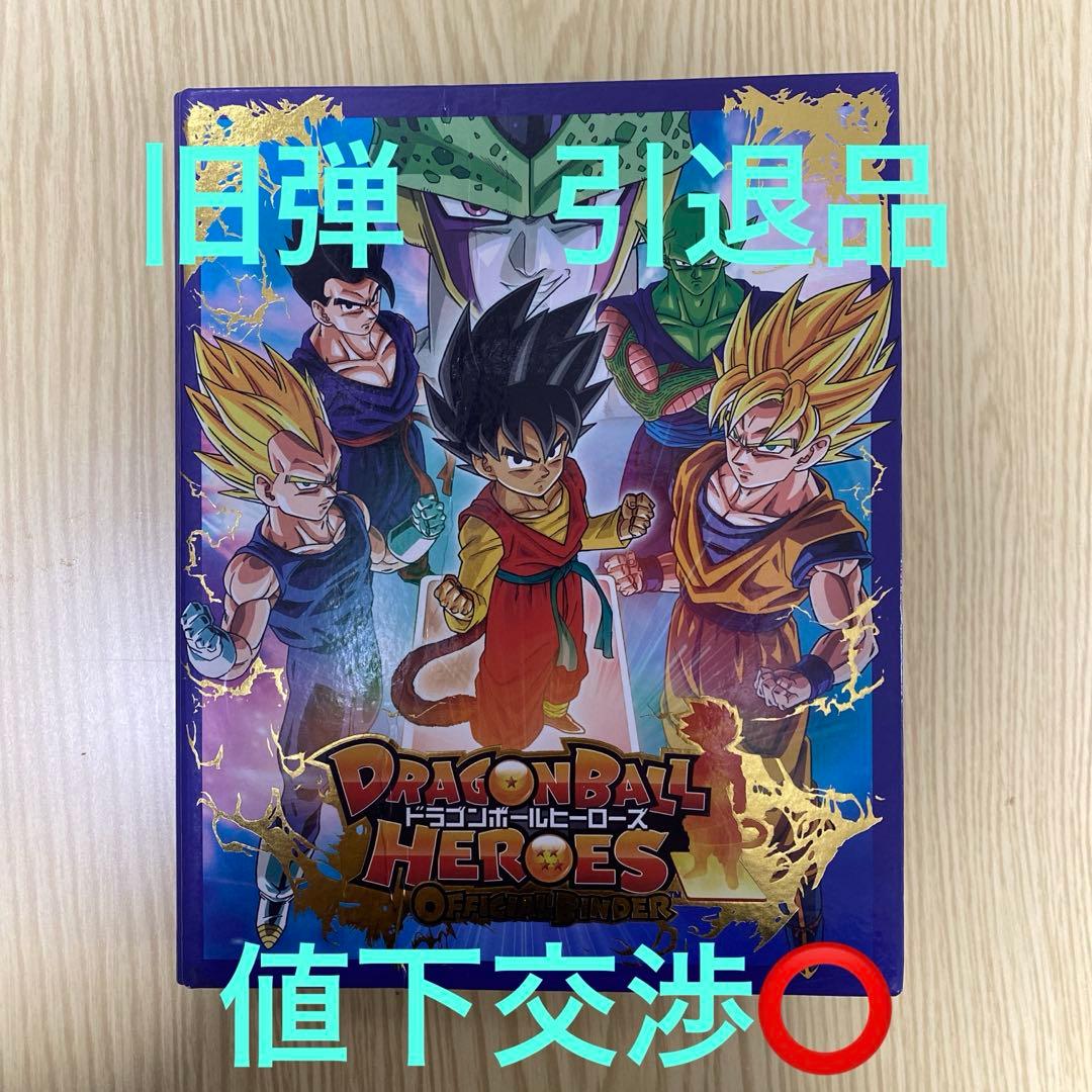 ドラゴンボールヒーローズ　旧弾　引退品　 UR・SECまとめ売り(合計107枚)