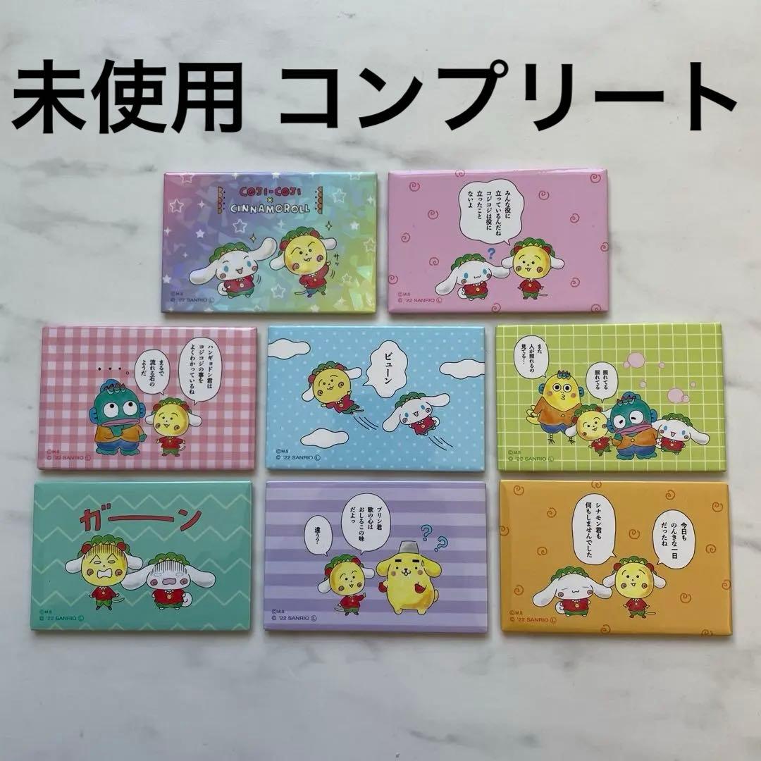 コジコジ × シナモロール カード コンプリート 8枚セット