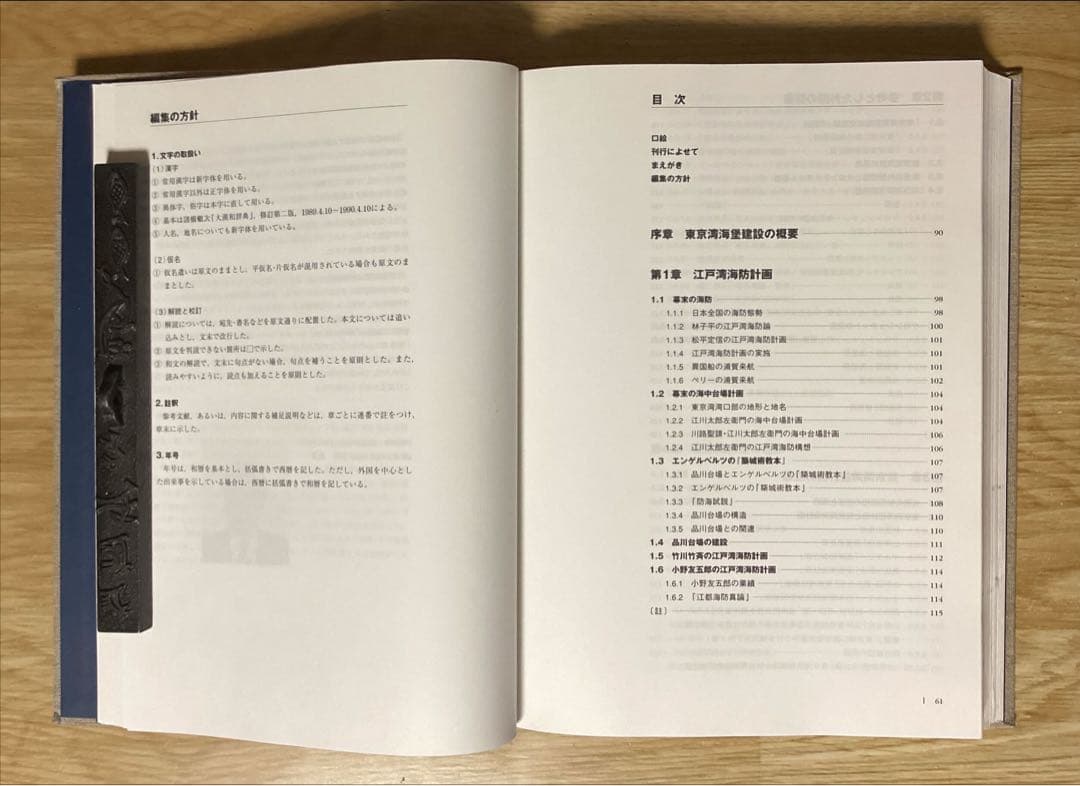 「東京湾第三海堡建設史」国土交通省関東地方整備局東京湾口航路事務所
