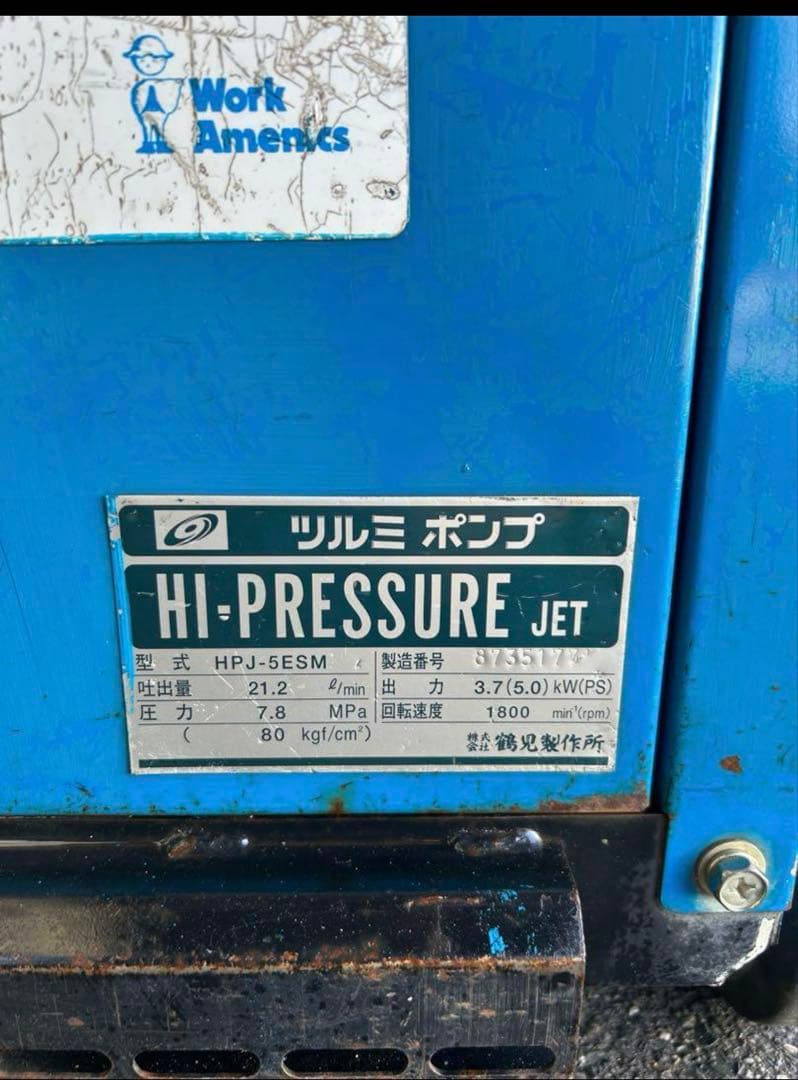 VIP5ツルミHPJ-5ESM高圧洗浄機防音ガン・高圧ホース・給排水ホースセット