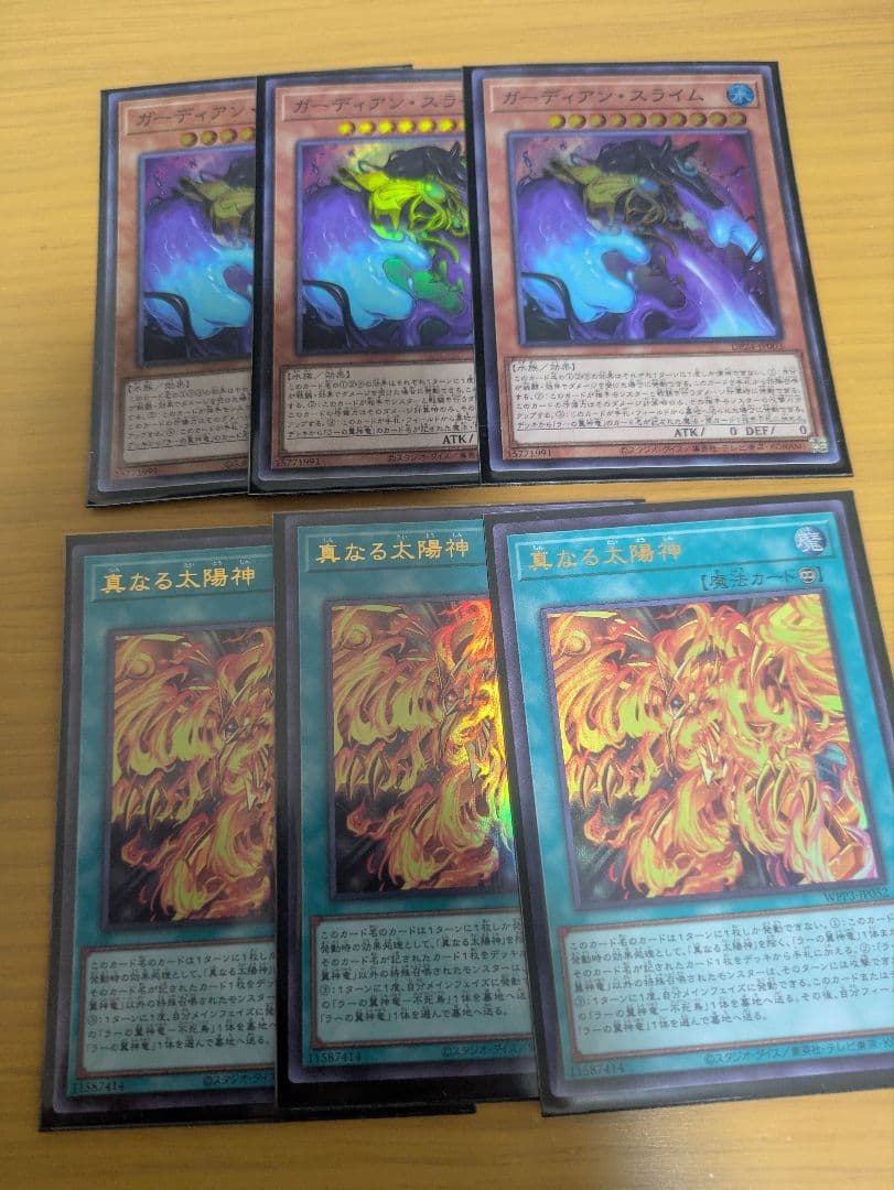 遊戯王OCG ガーディアン・スライム　真なる太陽神　古の呪文　　ラーの翼神竜　他