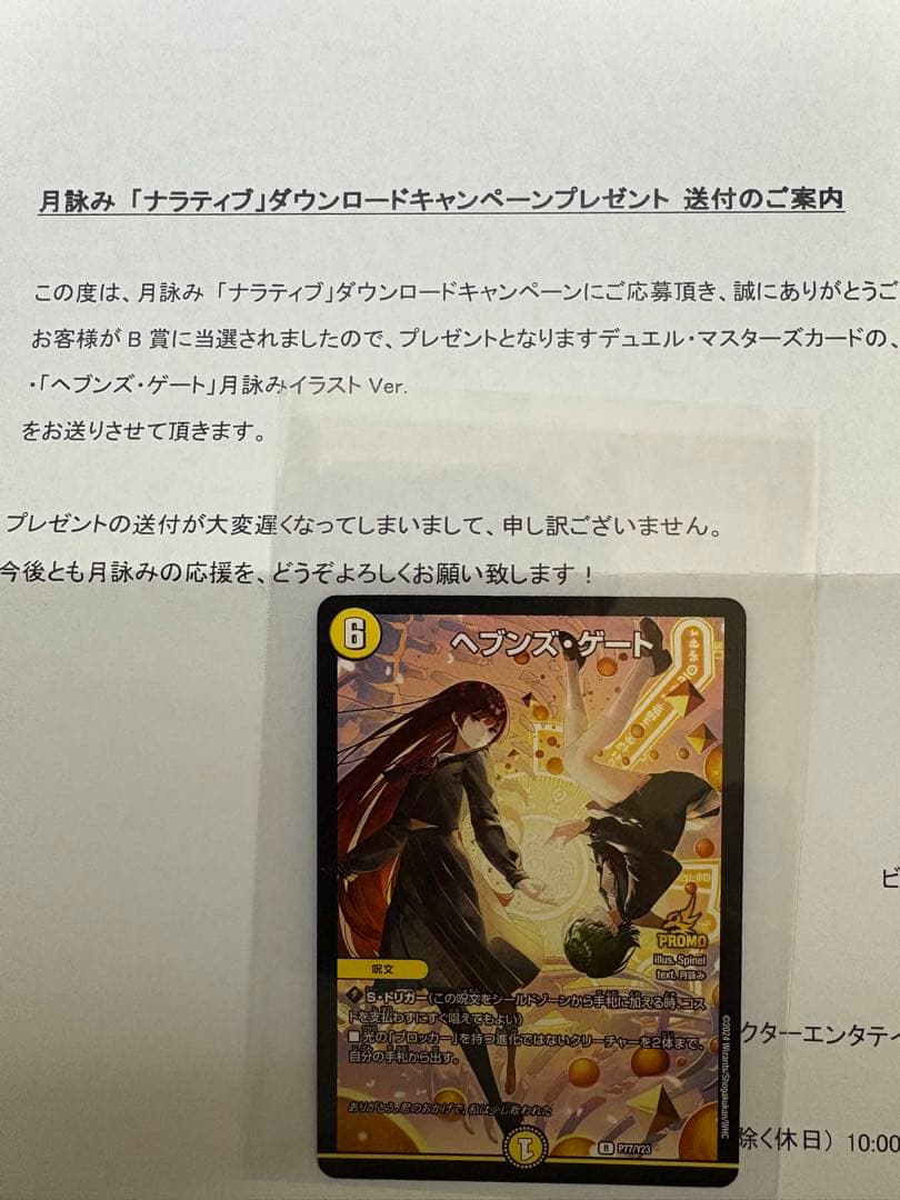 デュエルマスターズ ヘブンズ・ゲート 月詠み「ナラティブ」