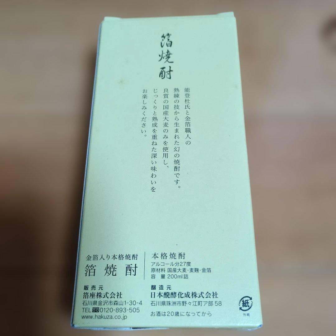 【未開栓】箔焼酎　200ml