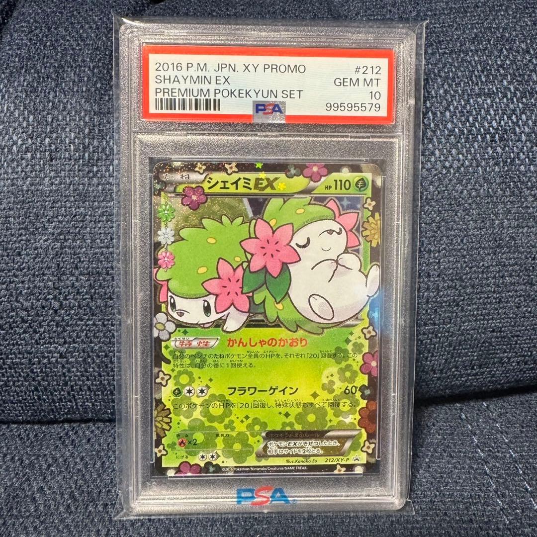 ポケモンカード　シェイミex psa10 ポケキュン　プロモ