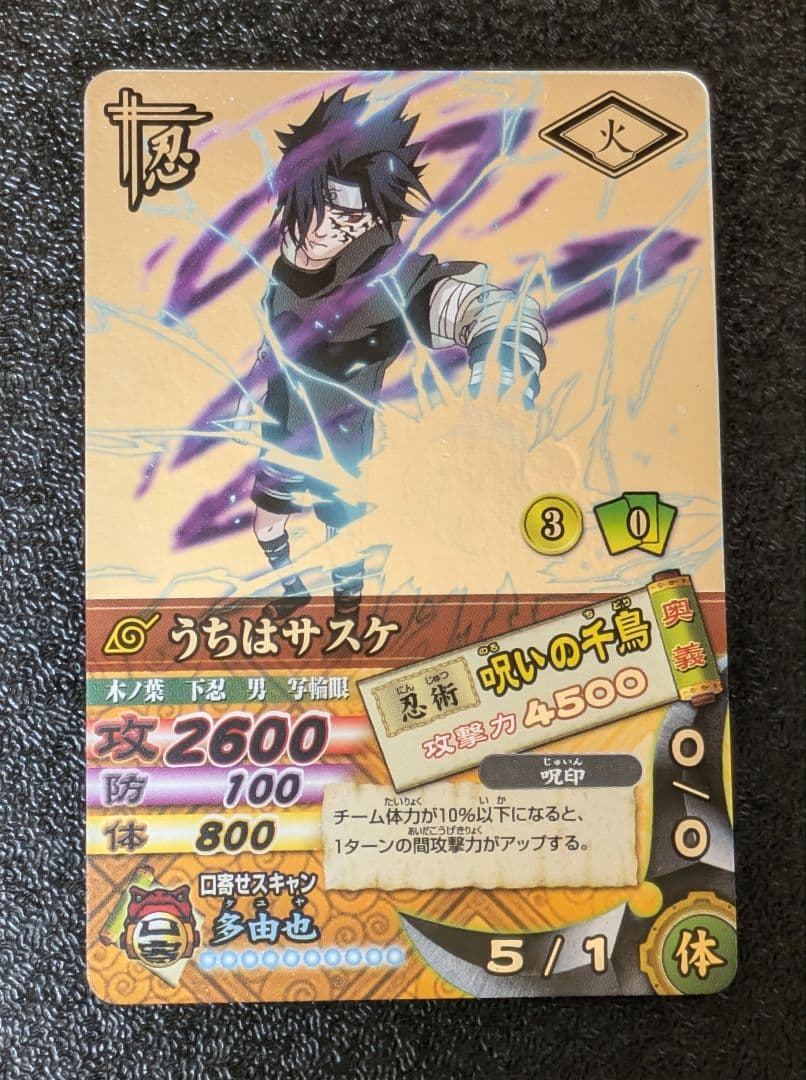 【最終値下げ】うちはサスケ② 呪いの千鳥DN200T ナルティメットカードバトル