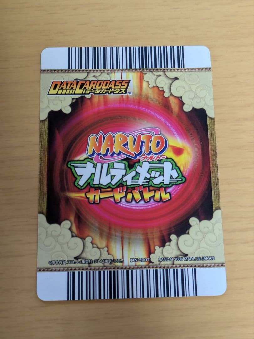 【最終値下げ】うちはサスケ② 呪いの千鳥DN200T ナルティメットカードバトル