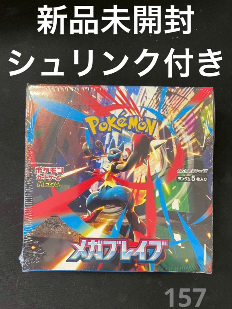 ✅【新品未開封】ポケモンカードゲーム メガブレイブ box シュリンク付き