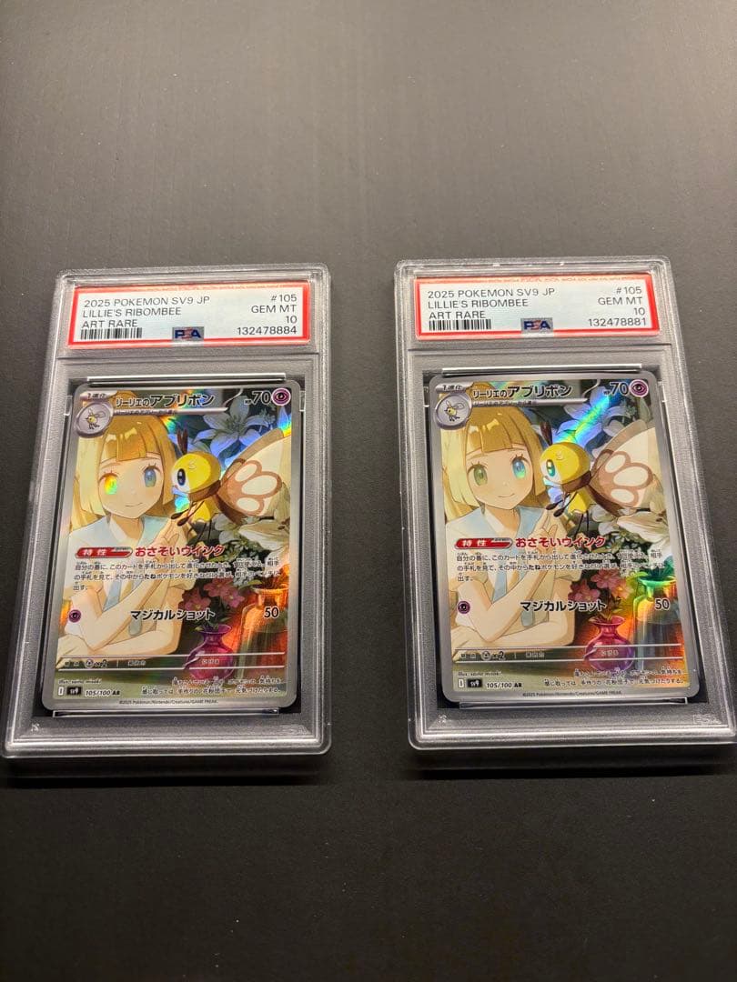 リーリエのアブリボン AR SV9 バトルパートナーズ PSA10 2枚セット