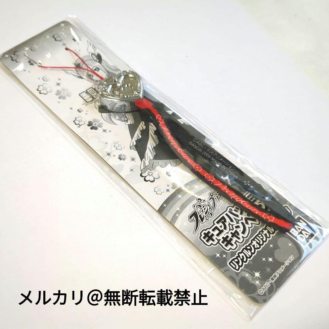 フレッシュプリキュアリンクルンオリジナルストラップ