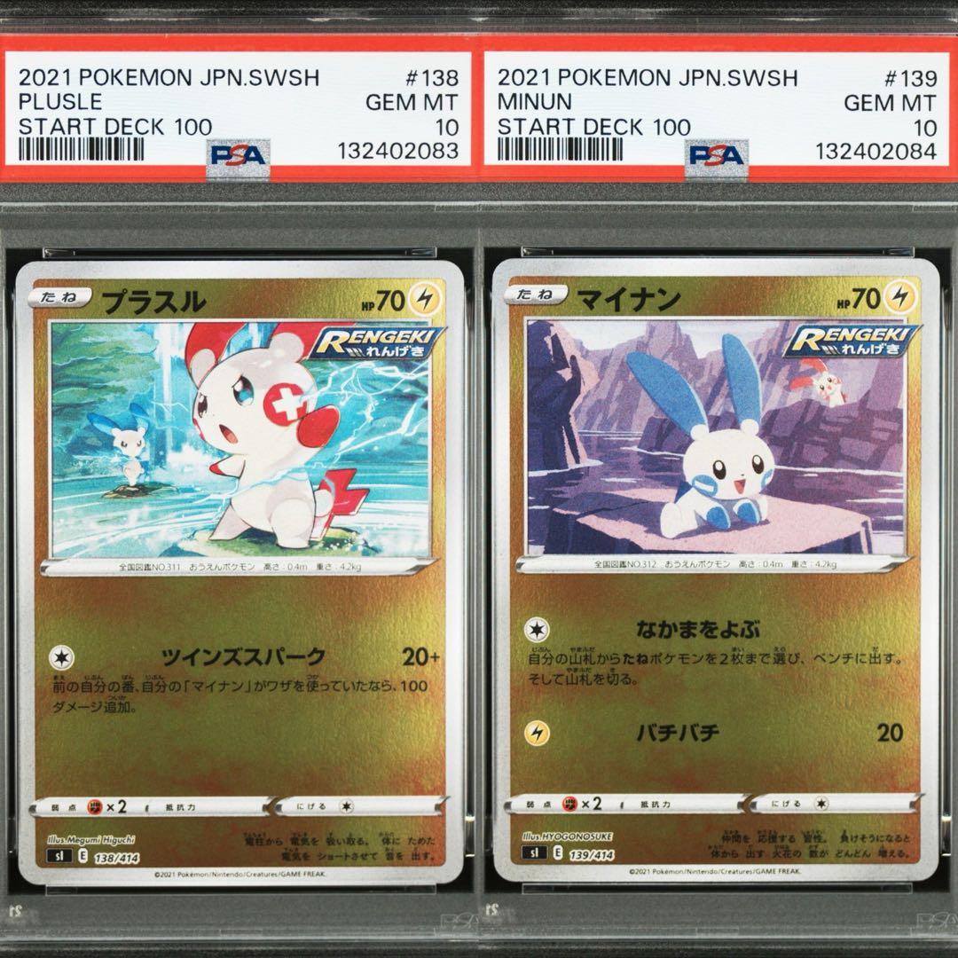 【PSA10】ポケモンカード　プラスル　マイナン　スタートデッキ100 ホイル