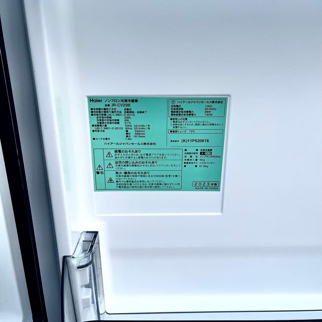 2023年製 Haier ノンフロン冷凍冷蔵庫 3ドア