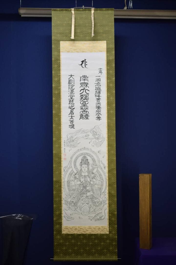 複製/大鉢長清/菩薩仏画/菩薩佛画/梵字/絹表装/工芸/布袋屋掛軸HH-456