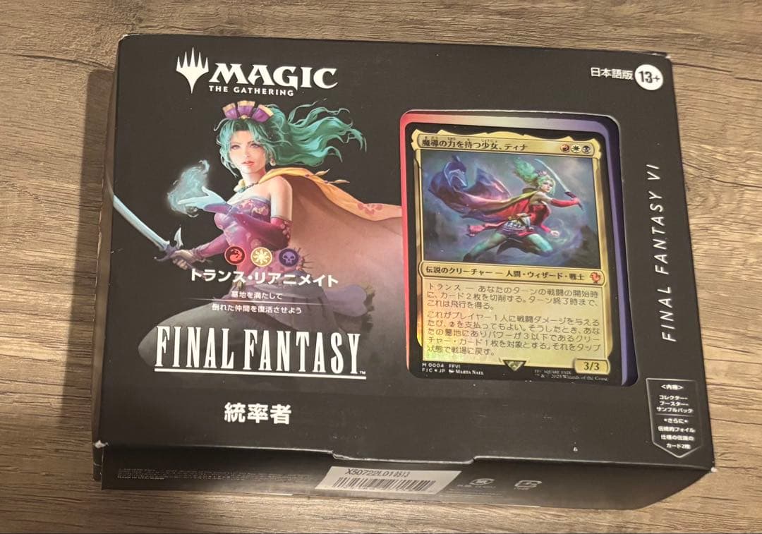 O*3様 MTG FF 統率者デッキ 新品未開封 日本語版 ファイナルファンタジ