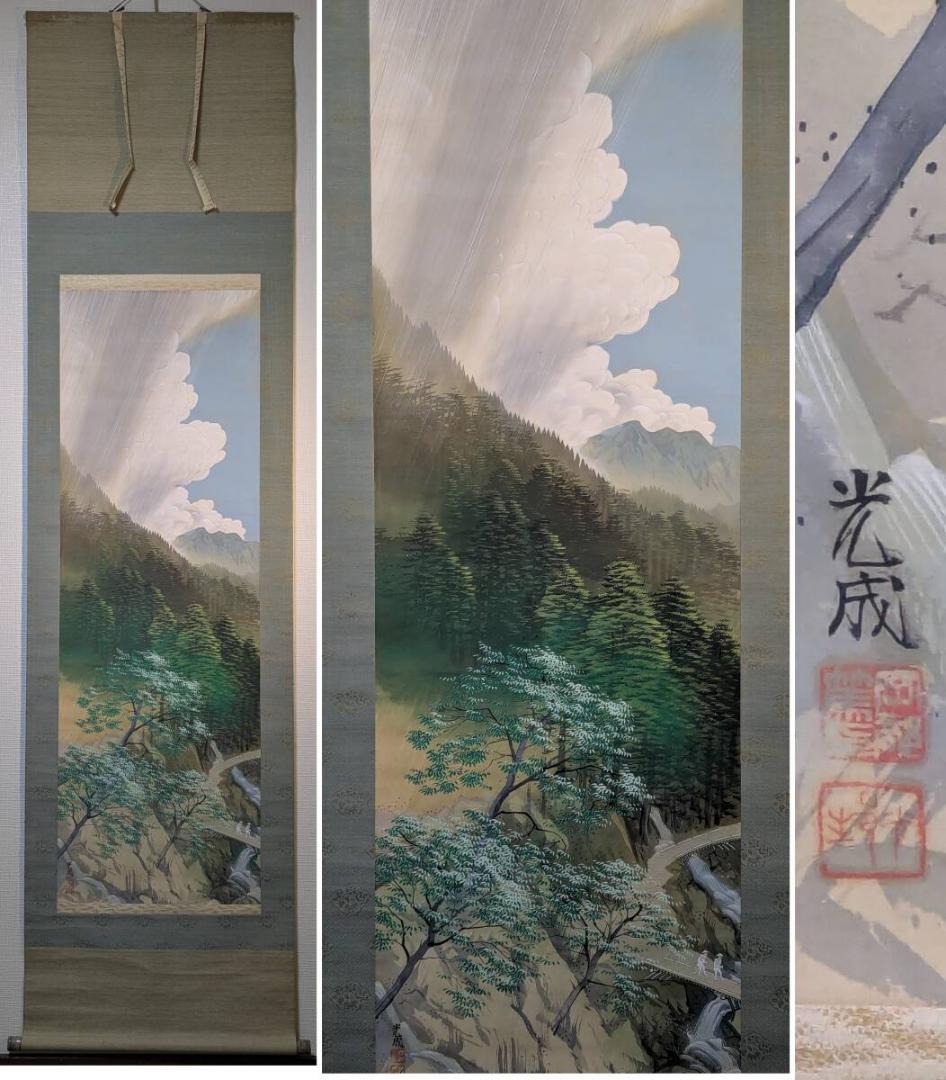 【真作】掛軸　岡部光成　御嶽山　雄大な山景と清涼感あふれる情景　共箱入　T174