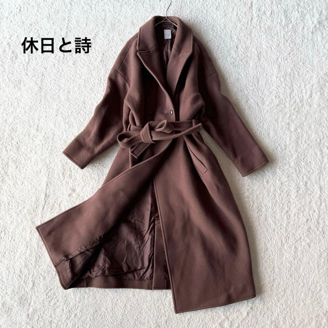 休日と詩 休日のモッサコート チェスターコート オオカミとフクロウ ブラウン