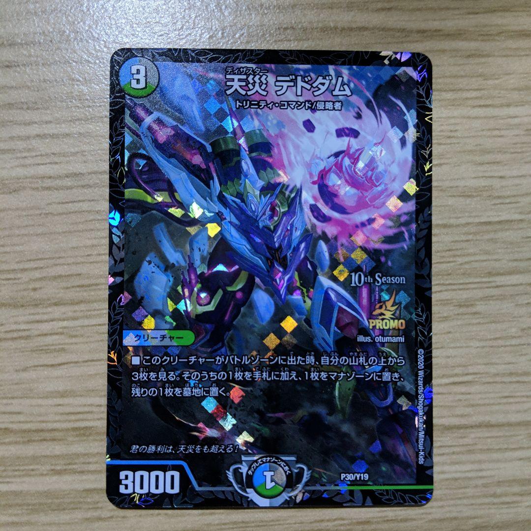 天災デドダム　CSプロモ