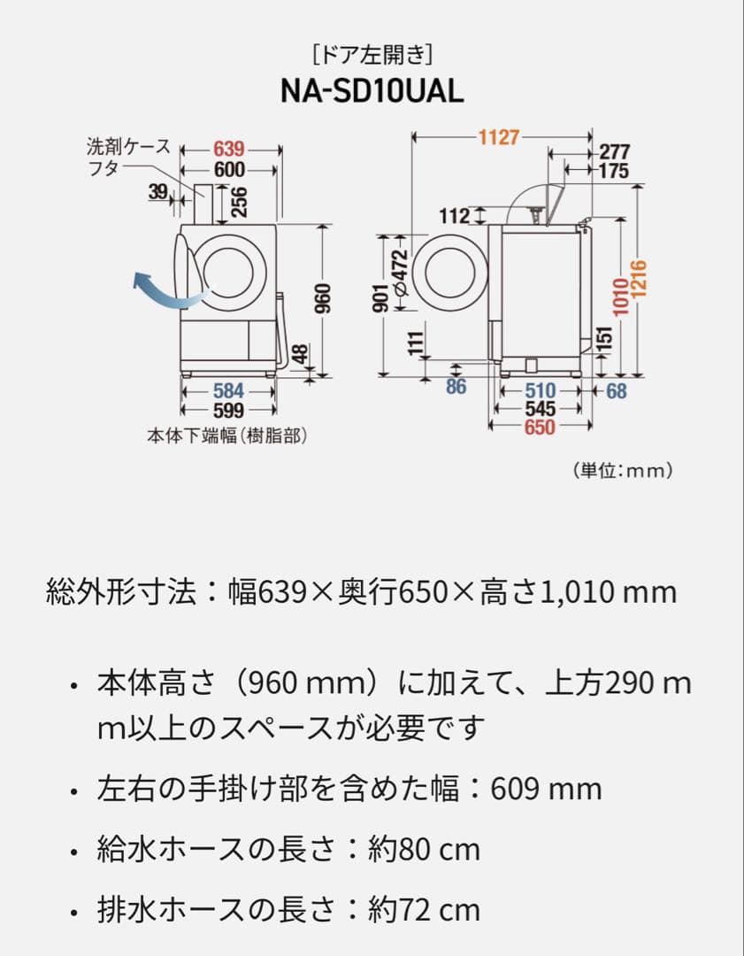 【maan】Panasonic 洗濯機 NA-SD10UAL 左開き
