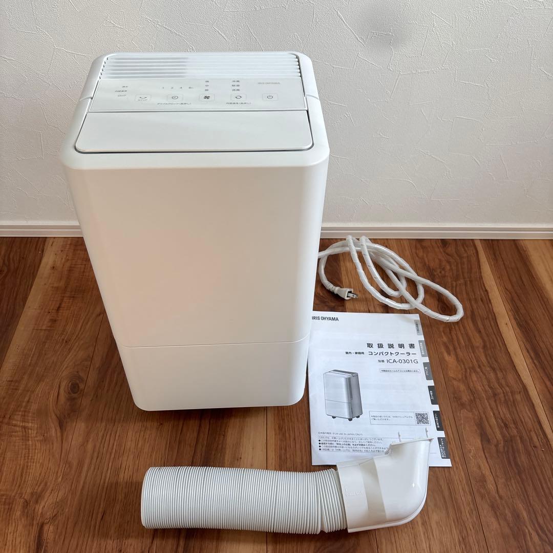 IRIS OHYAMA ICA-0301G コンパクトクーラー