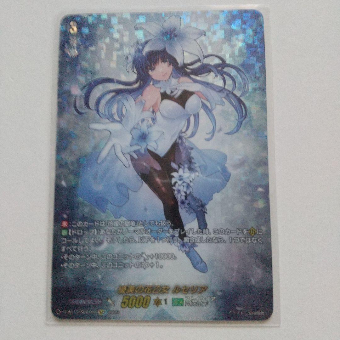 優美の花乙女 ルセリア