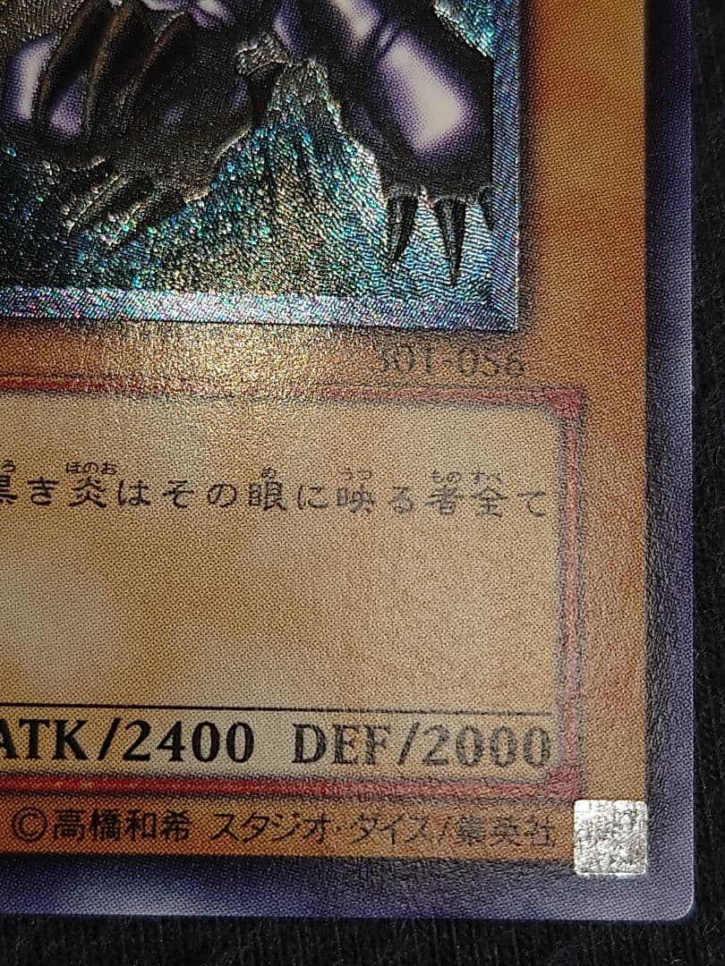 真紅眼の黒竜 レッドアイズブラックドラゴン レリーフ アルティメット ななり