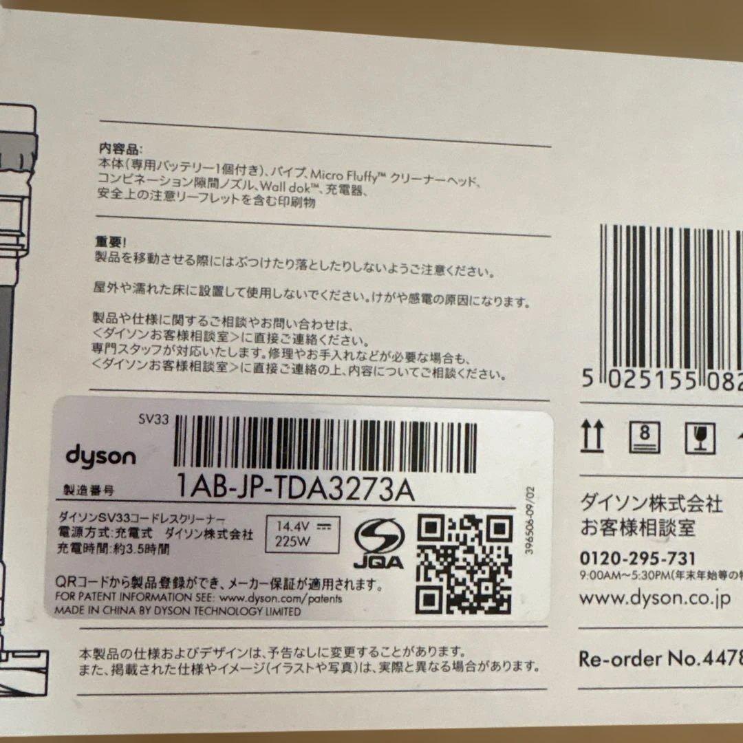 ダイソンSV33コードレスクリーナー