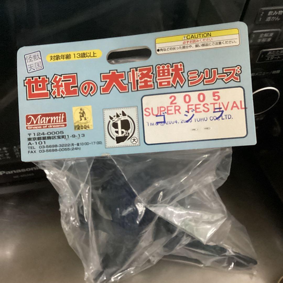 マーミット2005スーパーフェスティバル限定　ファイナルゴジラ　新品未開封