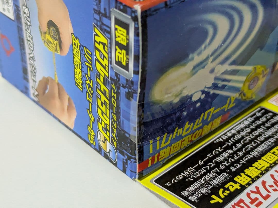 爆転シュートベイブレード　ドラグーンS　カローラ　限定　ウルボーグ2　新品未開封