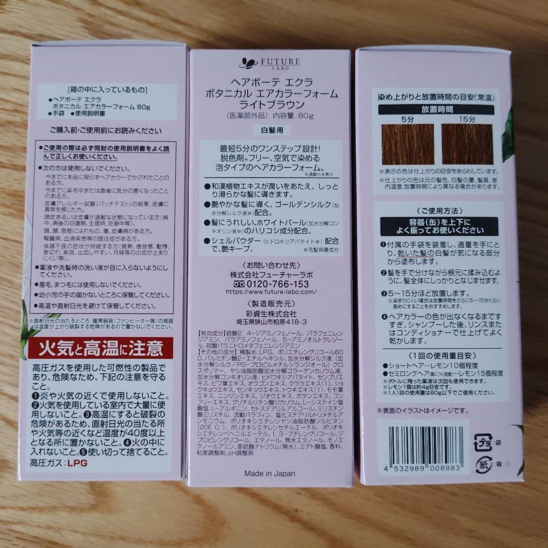 ヘアボーテ ライトブラウン 4個 ボタニカルエアカラーフォーム