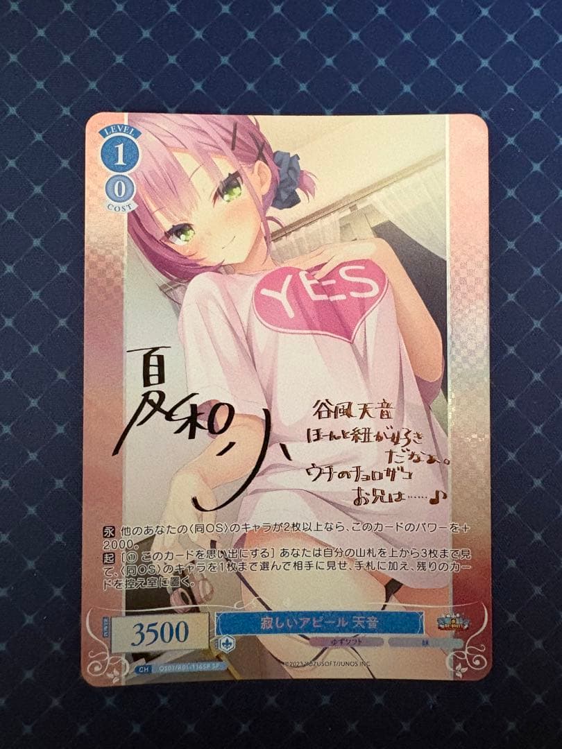 ヴァイスロゼ　ゆずそふと　寂しいアピール天音