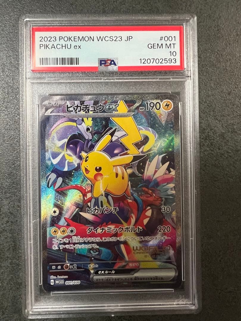2023年 WCS23 JP ピカチュウ ex PSA 10