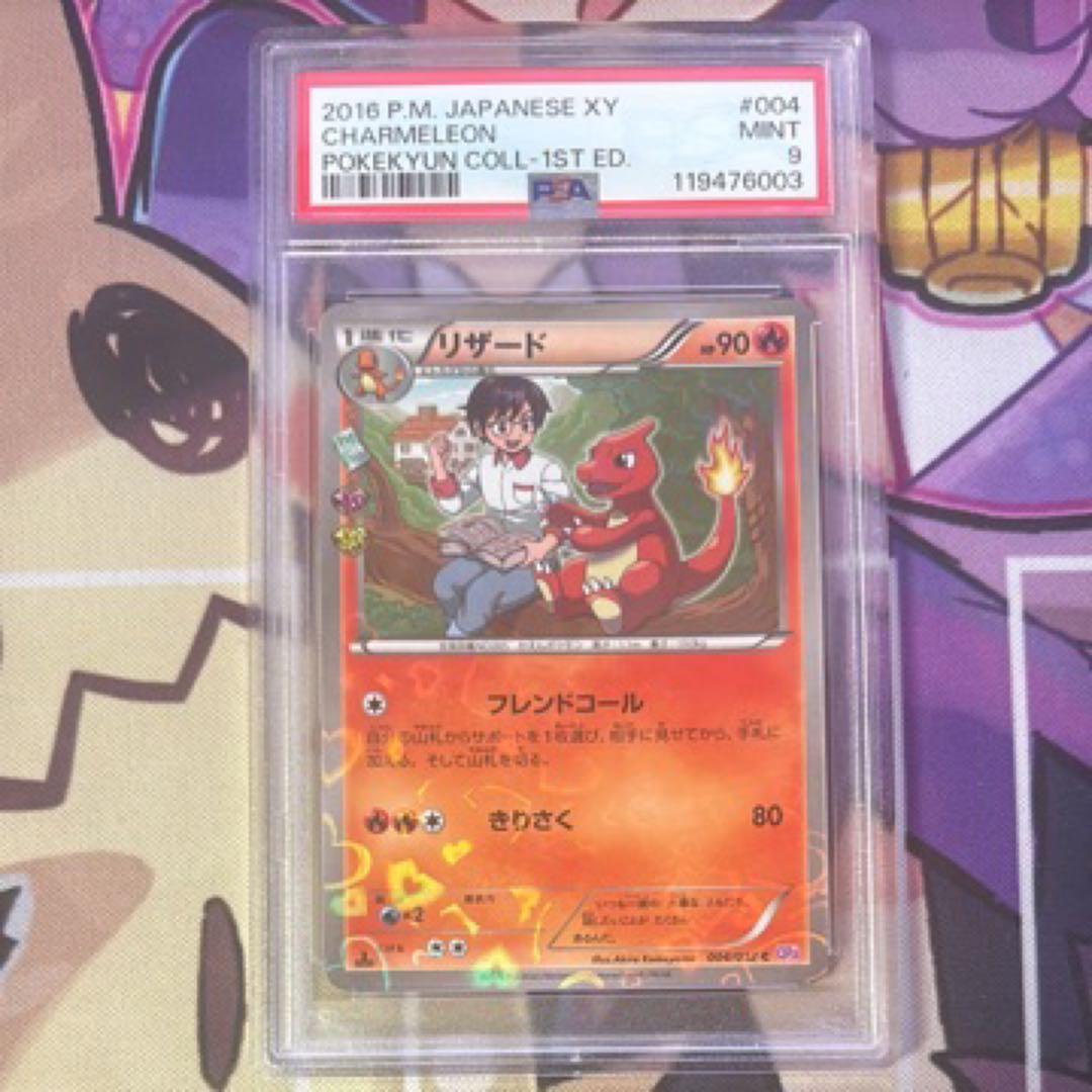 【PSA9】リザード C CP3 ポケキュンコレクション 004/032