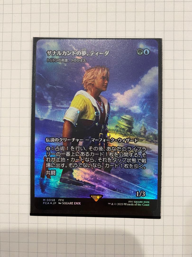 MTG FF ザナルカンドの夢、ティーダ トリトンの英雄、トラシオス Foil