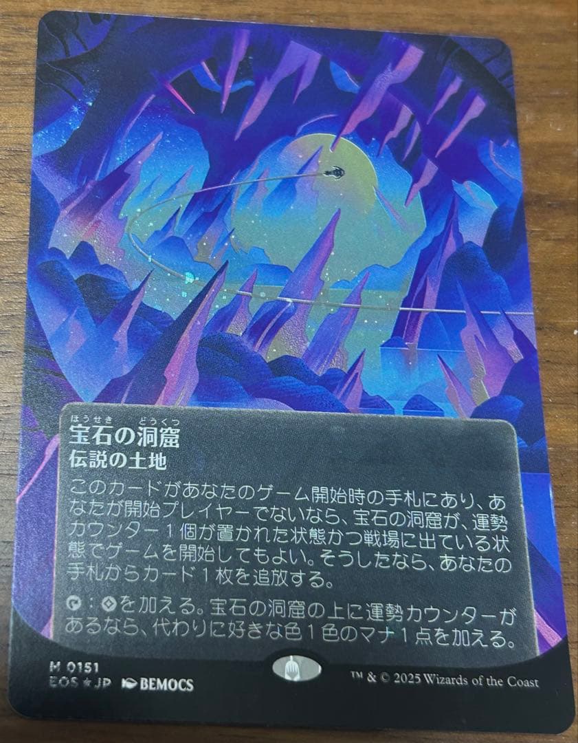 宝石の洞窟　ギャラクシー foil MTG