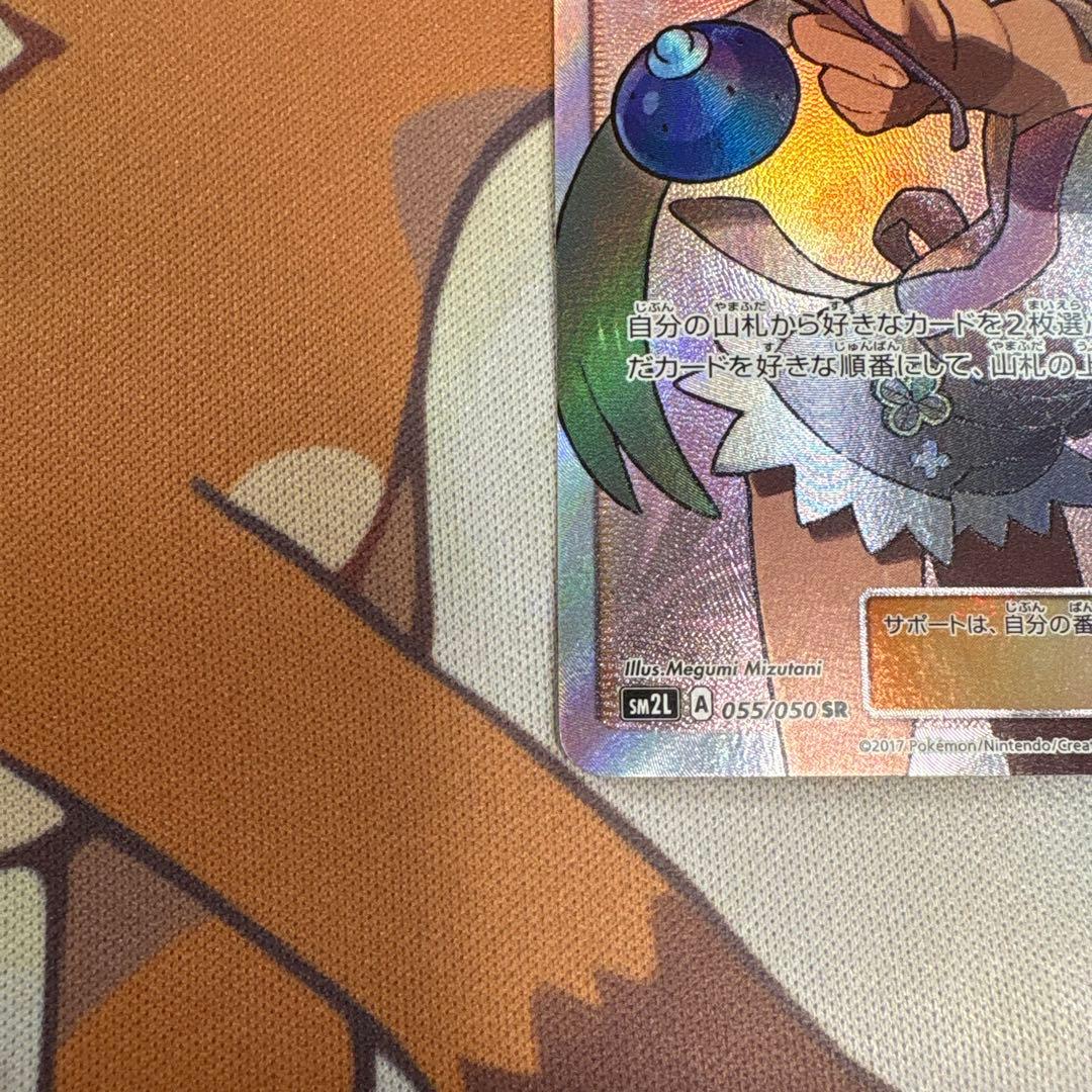 マオ SR SM2L アローラの月光 055/050