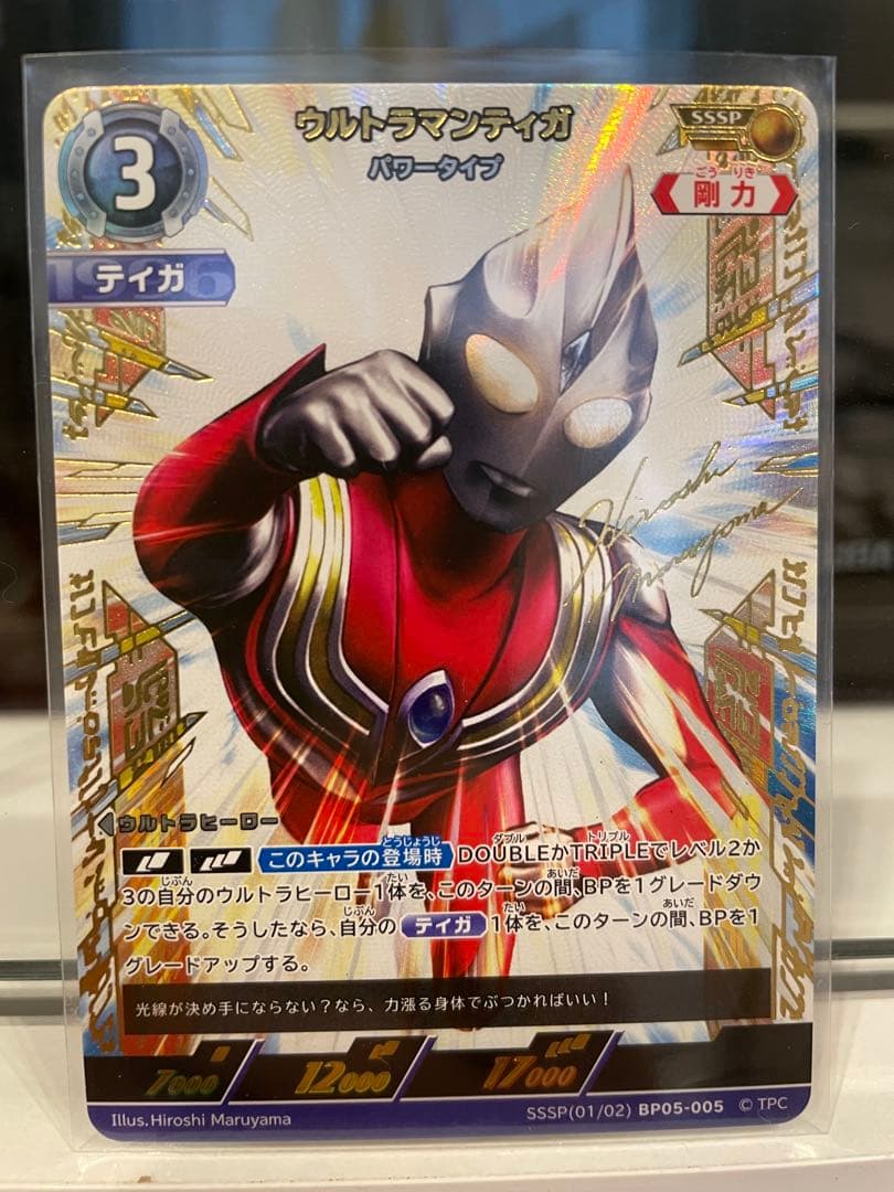 ウルトラマンカードゲーム ティガ SSSP パワータイプ　BP05-005