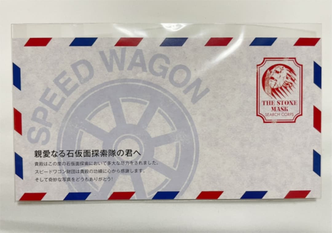 ジョジョの奇妙な冒険 一番くじ 敢闘賞 非売品