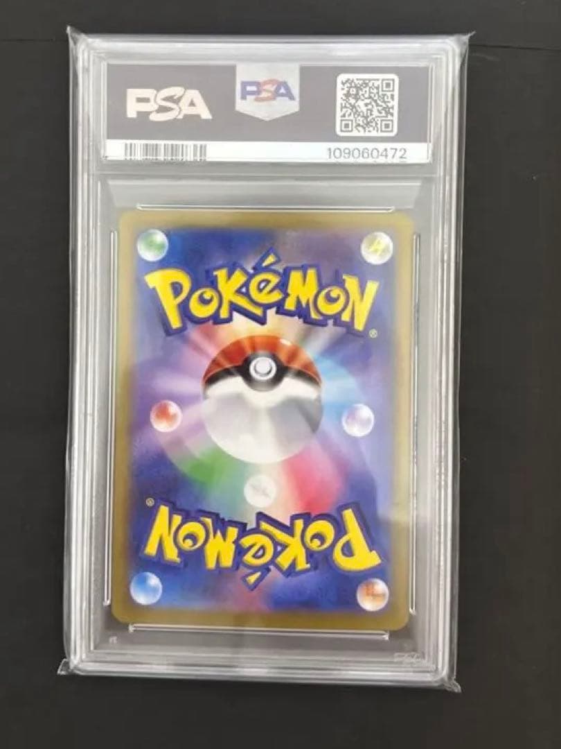 【PSA10 】ピカチュウex SAR 132/106 超電ブレイカー