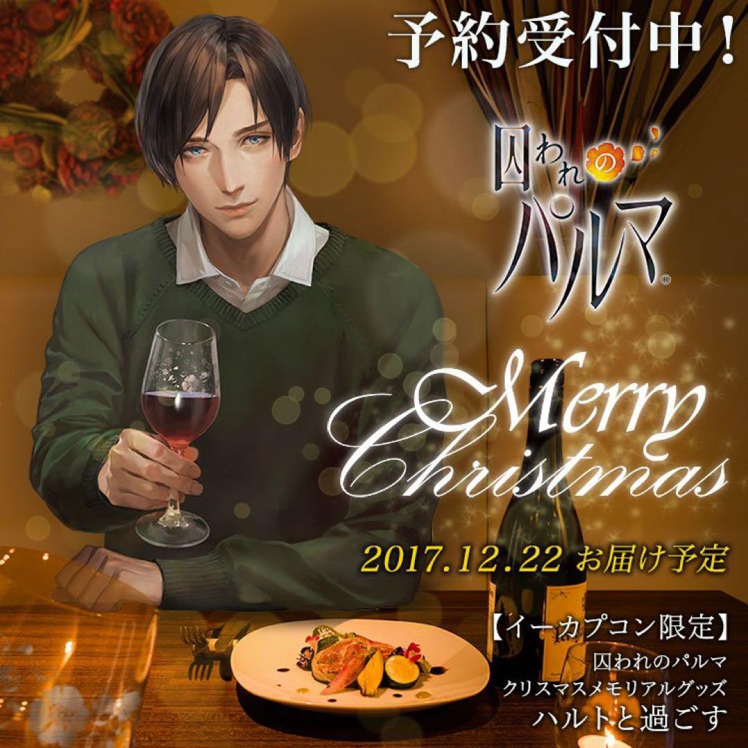 囚われのパルマ ハルト 等身大アクリルスタンド 収納バッグ付き