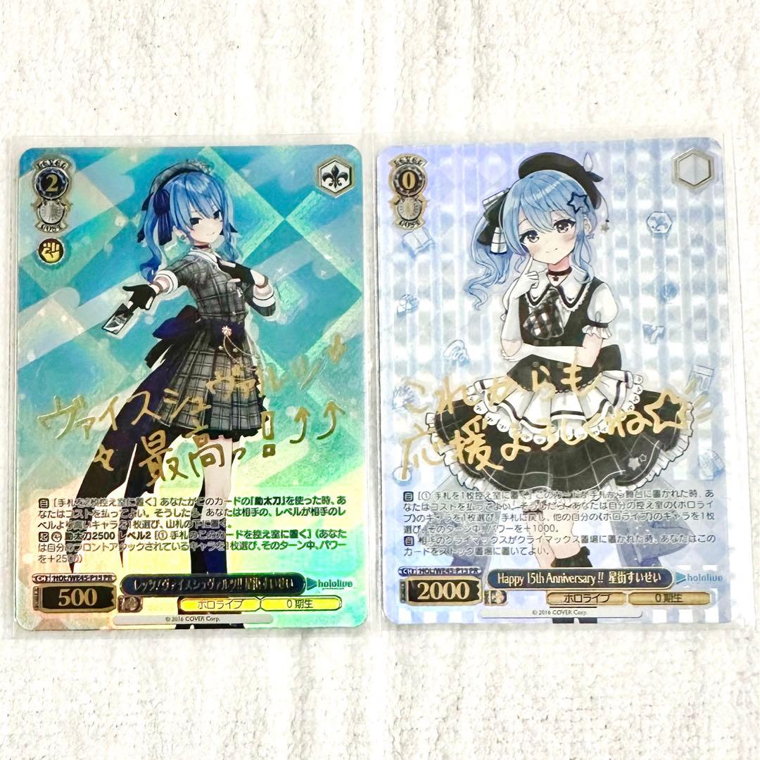 ヴァイスシュヴァルツ　星街すいせい　PR2枚セット　箔押し