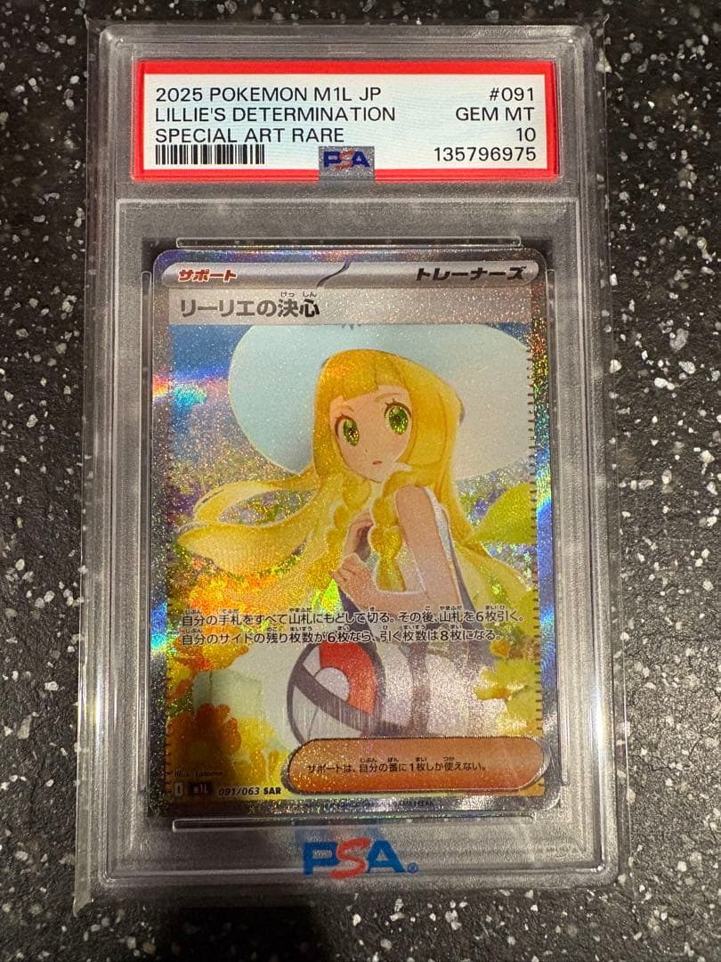 ポケモンカード　リーリエの決心　sar psa10