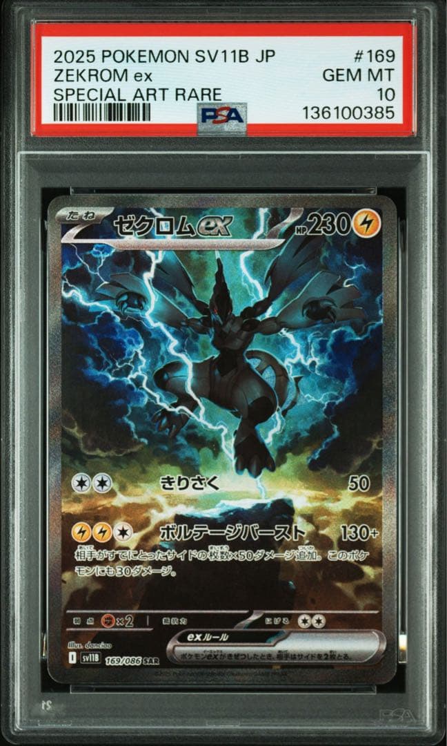 PSA10 ゼクロム レシラムex sar 連番　ポケモンカード