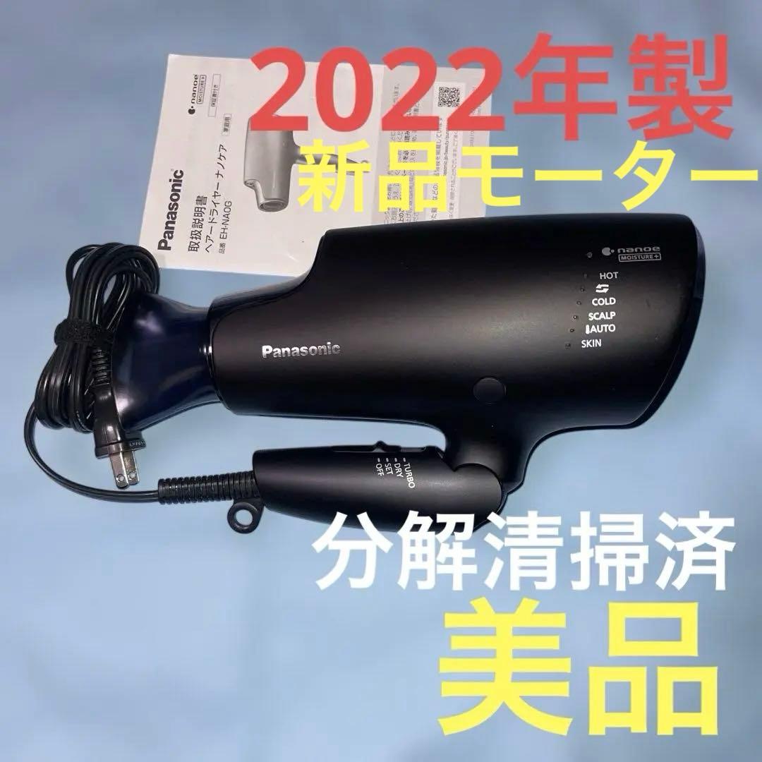 ユージヘアードライヤー ナノケア パナソニック　EH-NA0G