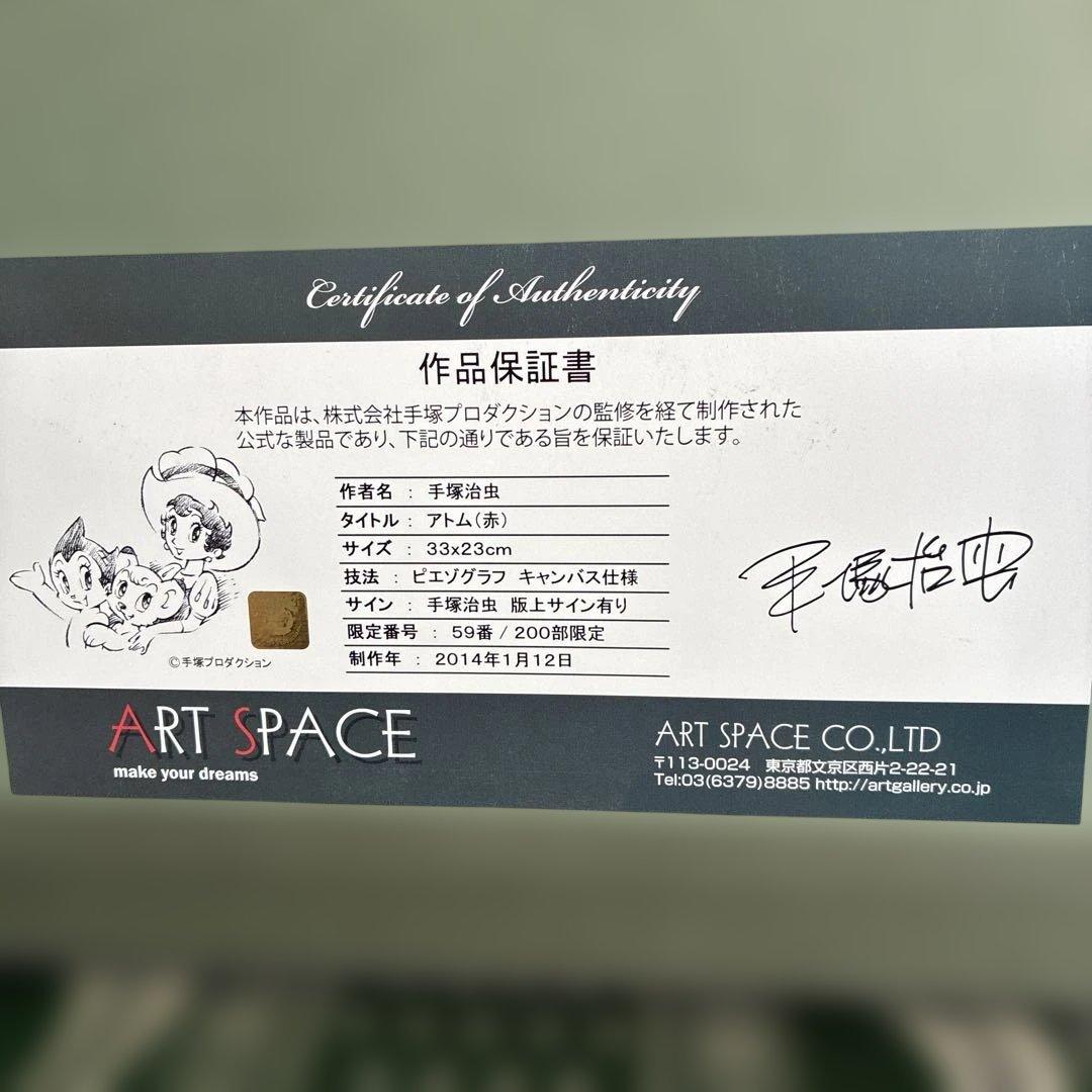 手塚治虫　鉄腕アトム　ピエゾグラフ