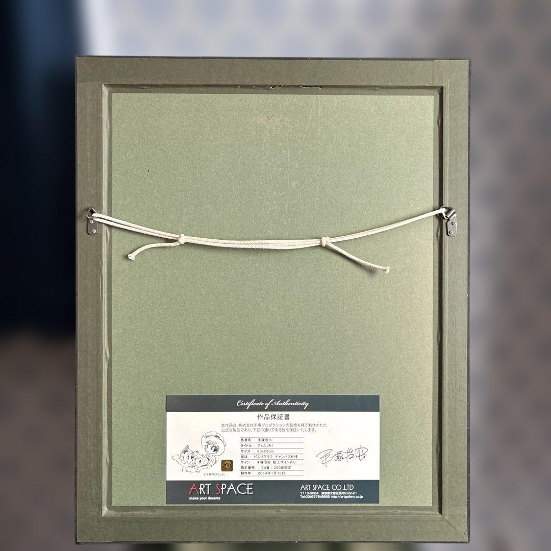 手塚治虫　鉄腕アトム　ピエゾグラフ