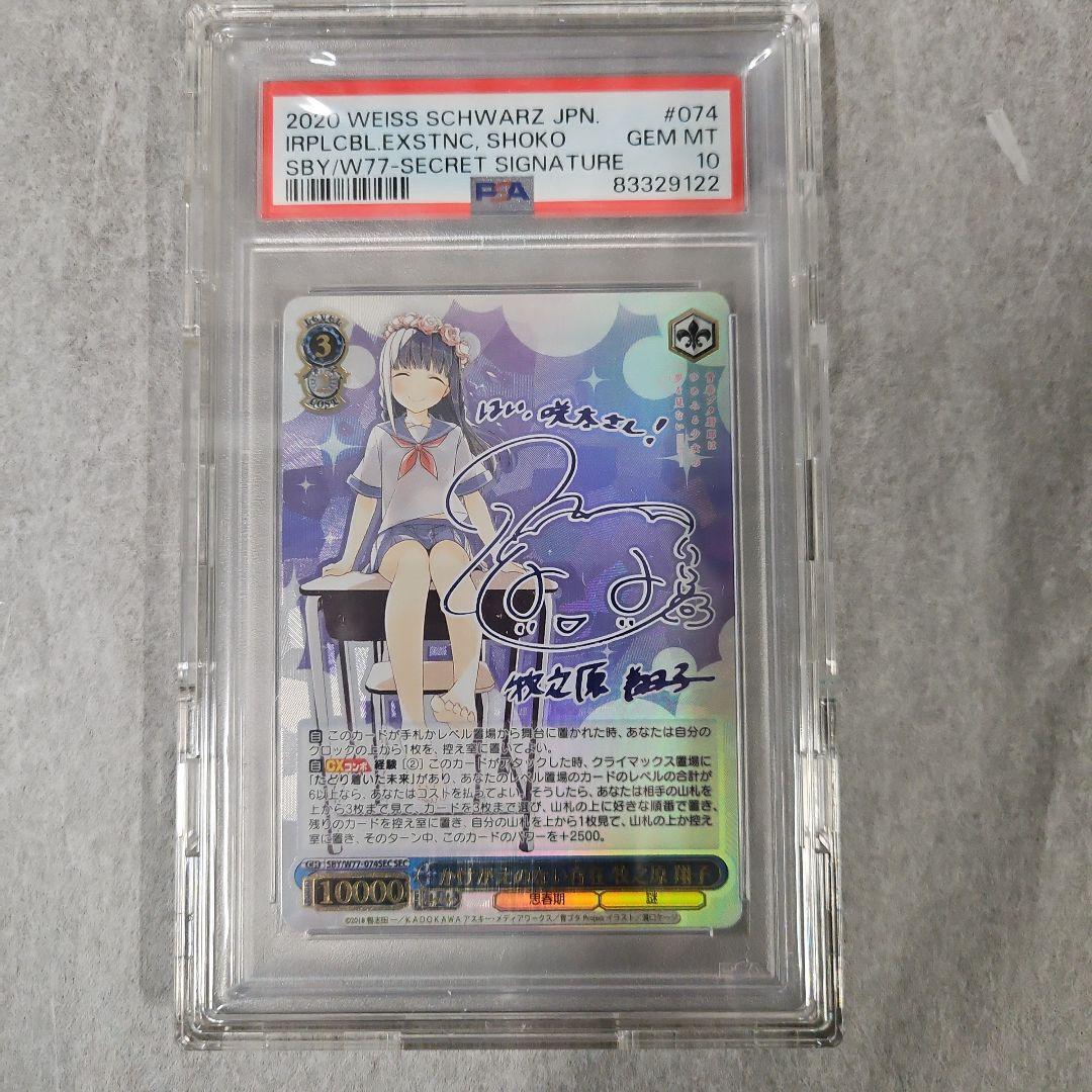 ヴァイスシュヴァルツ sec サイン かけがえのない存在 牧之原翔子 青ブタ