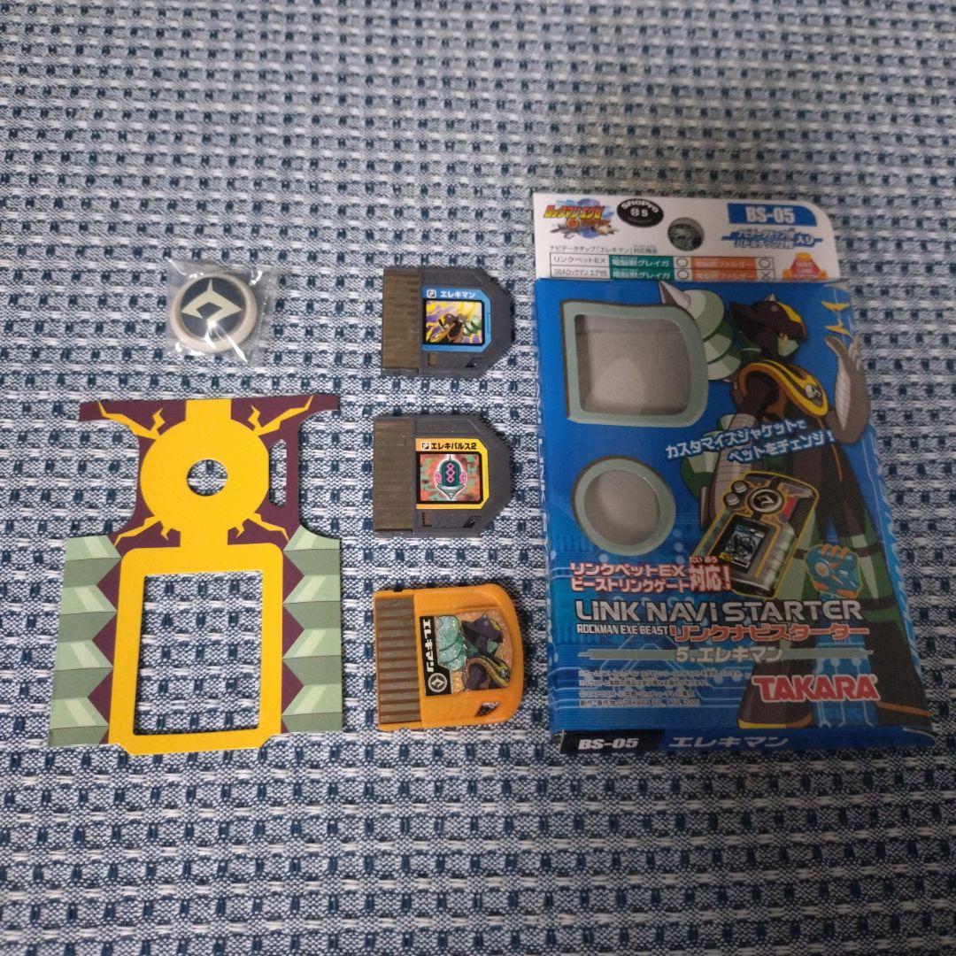 【ロックマンエグゼ ビースト】リンクペットEX&バトルチップ&カスタムジャケット