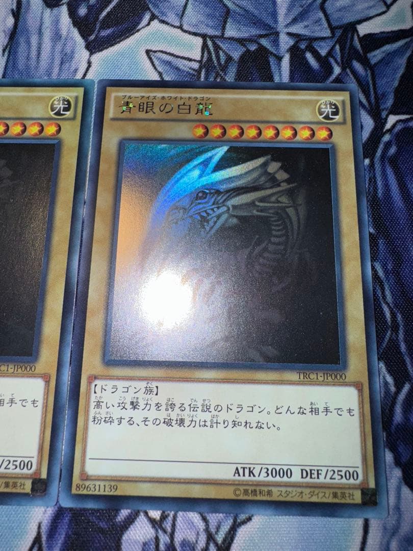青眼の白龍　ホロ　ホログラフィック　trc 3枚セット